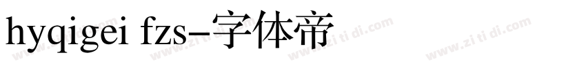 hyqigei fzs字体转换